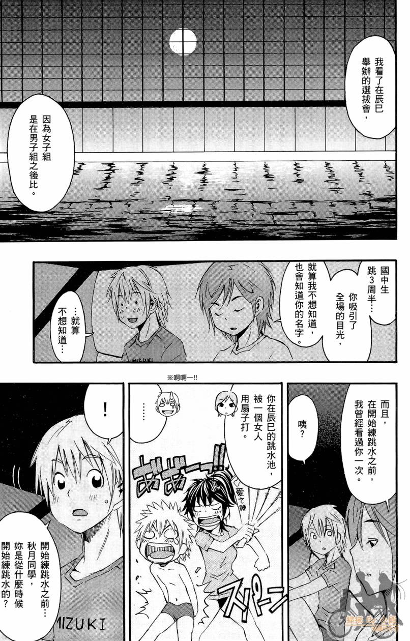 跳水男子 第3卷 第160页