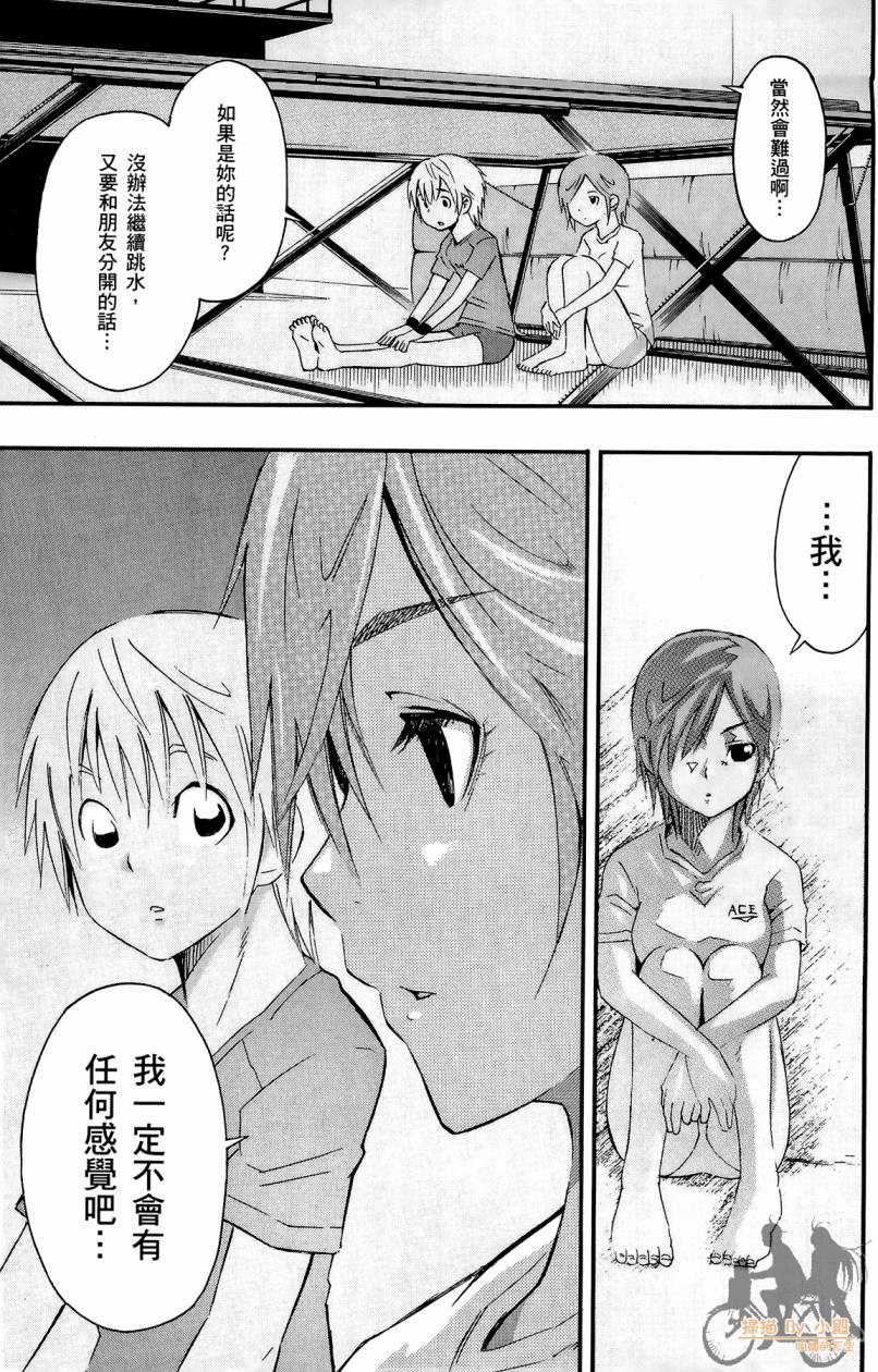 跳水男子 第3卷 第162页