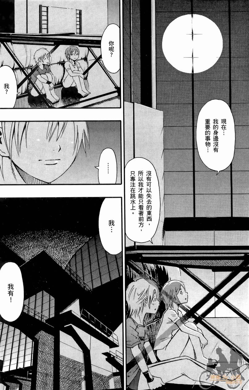 跳水男子 第3卷 第163页