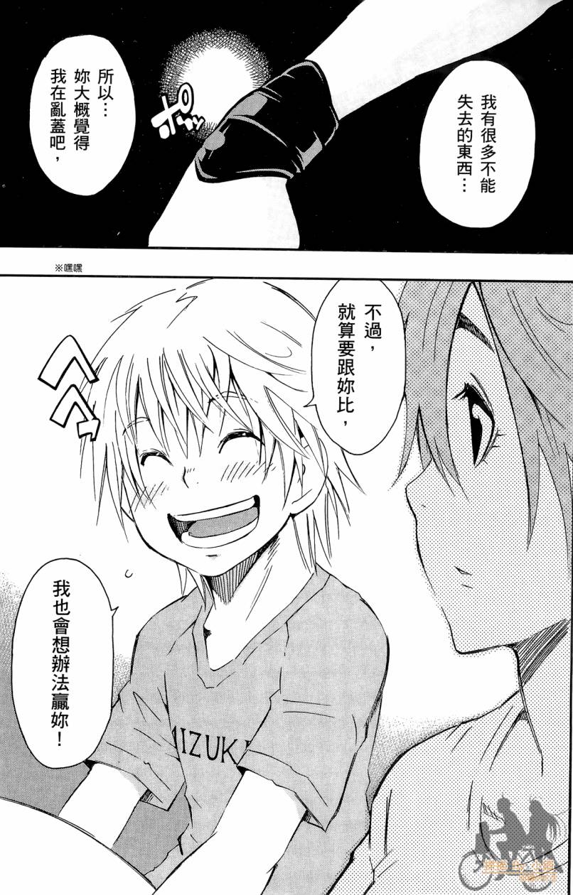 跳水男子 第3卷 第164页