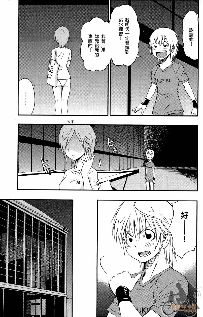 跳水男子 第3卷 第166页