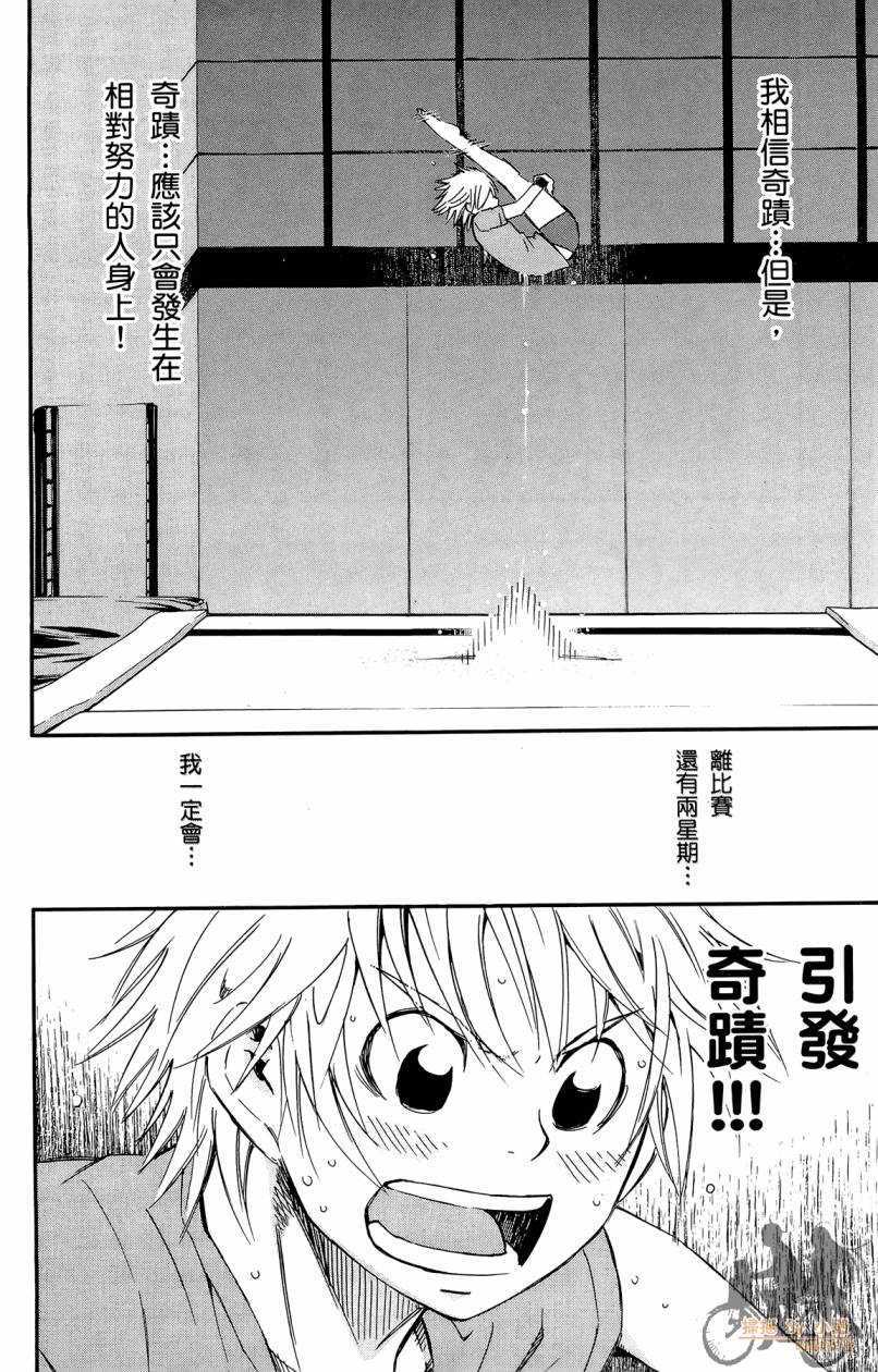 跳水男子 第3卷 第167页