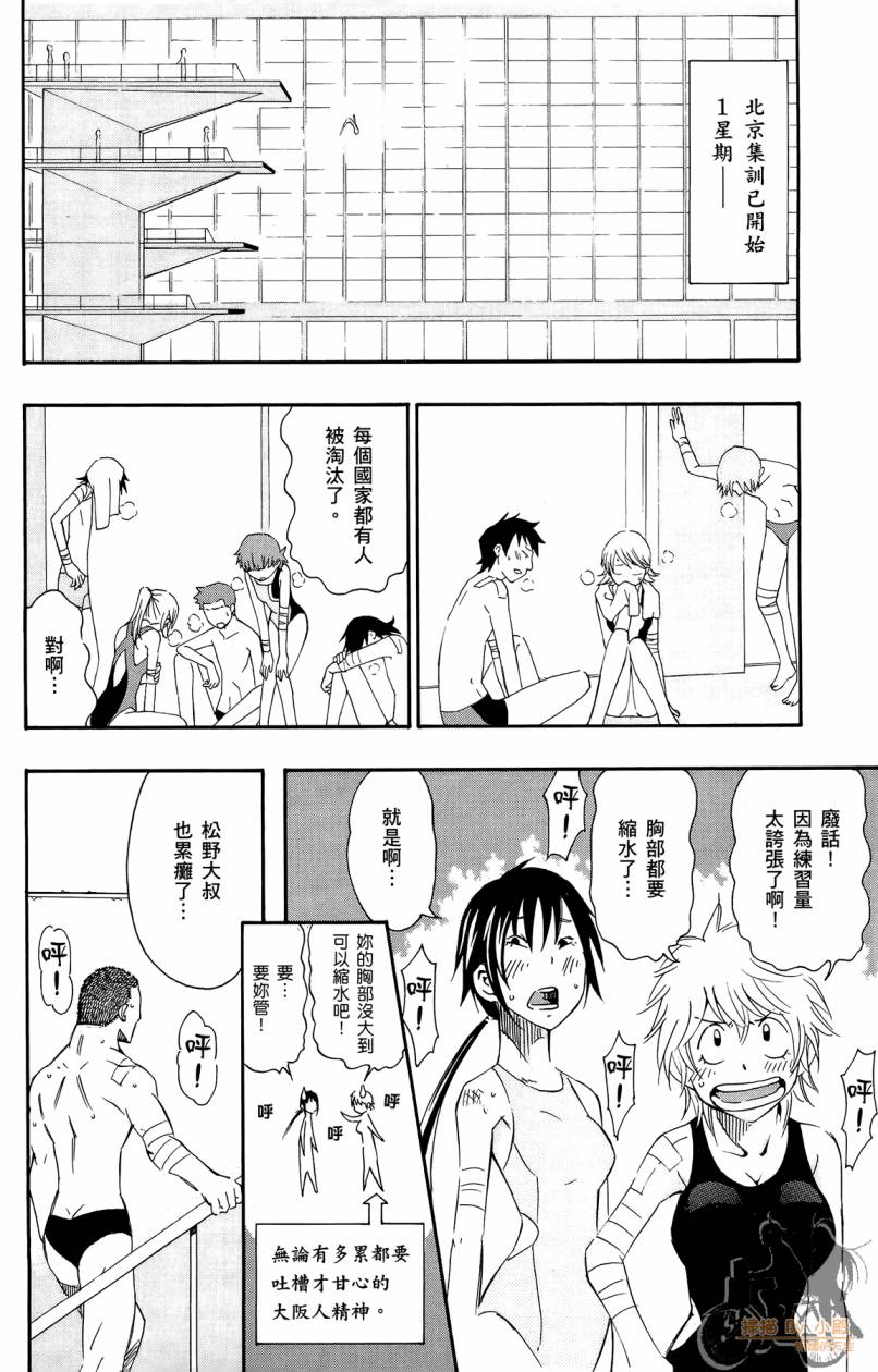 跳水男子 第3卷 第169页