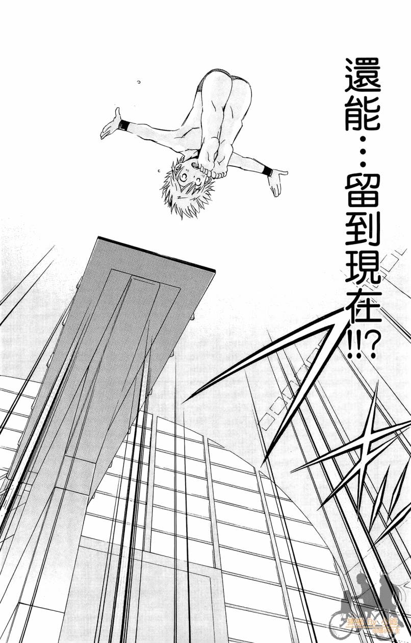 跳水男子 第3卷 第171页