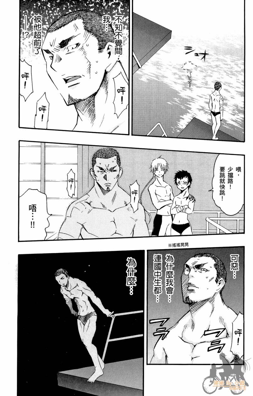 跳水男子 第3卷 第172页