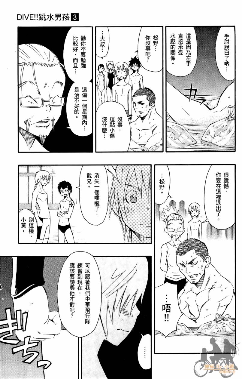 跳水男子 第3卷 第174页