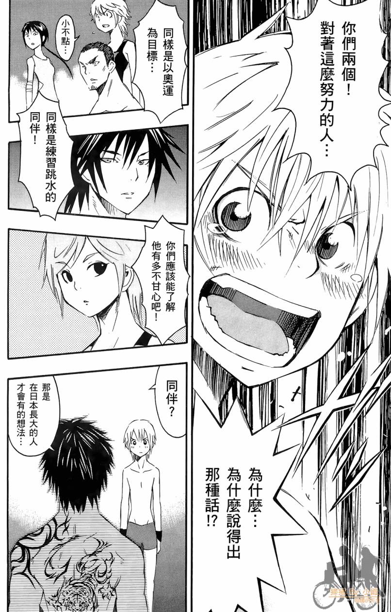 跳水男子 第3卷 第175页