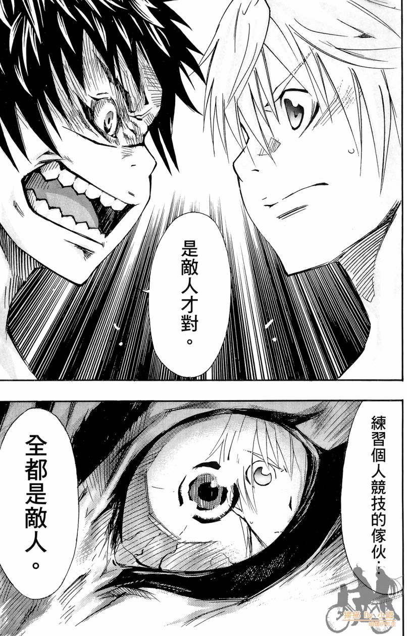 跳水男子 第3卷 第176页