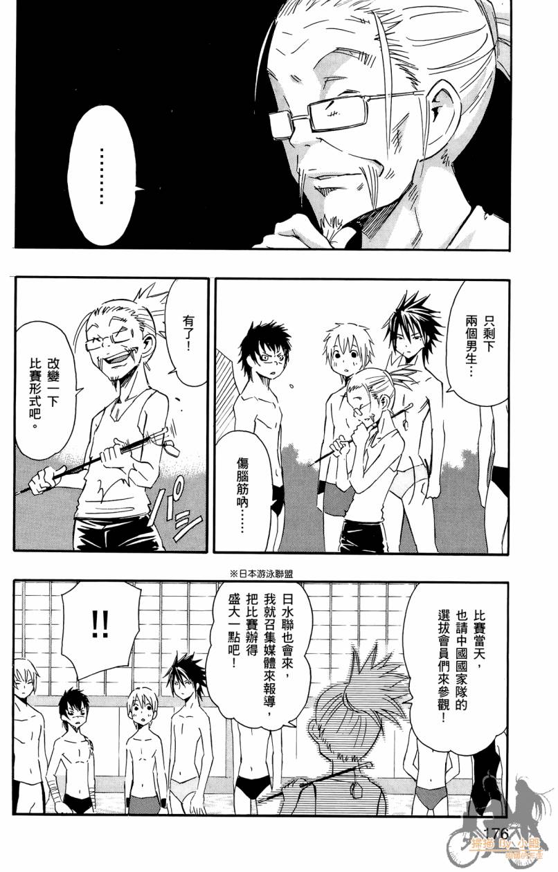 跳水男子 第3卷 第177页