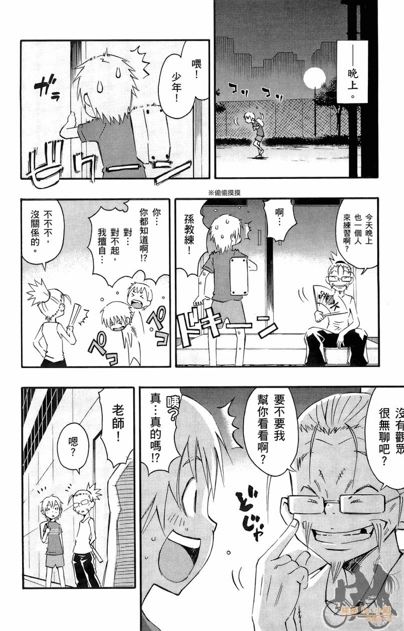 跳水男子 第3卷 第179页