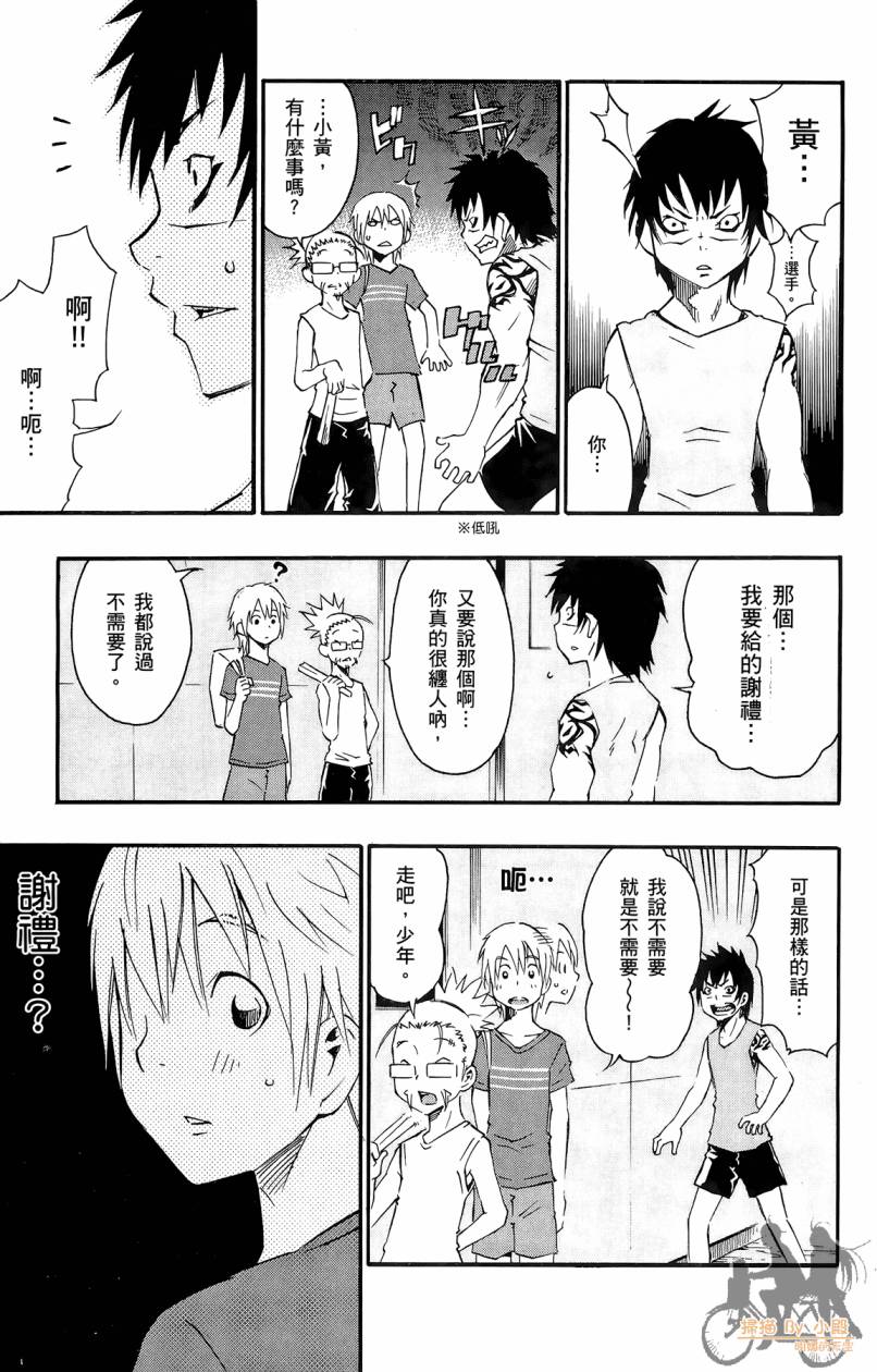 跳水男子 第3卷 第180页