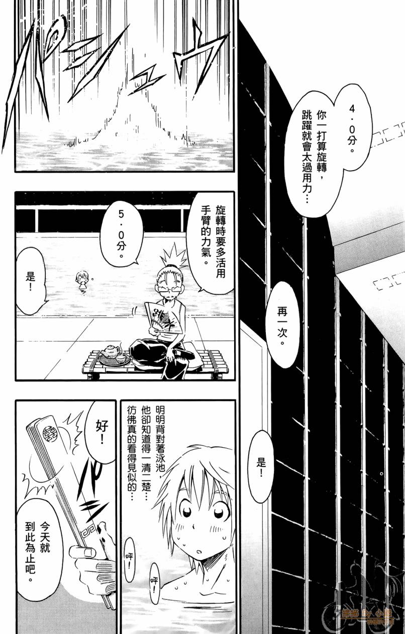 跳水男子 第3卷 第181页