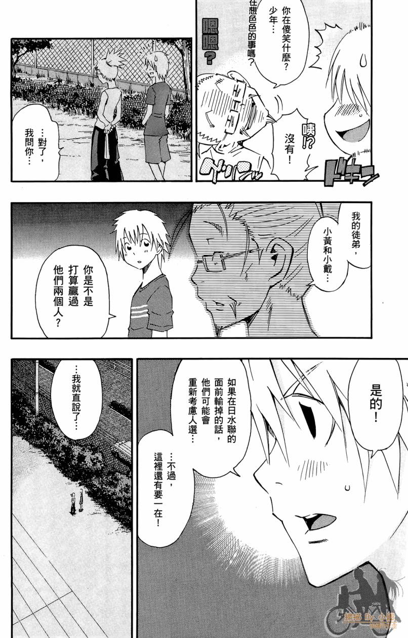 跳水男子 第3卷 第183页