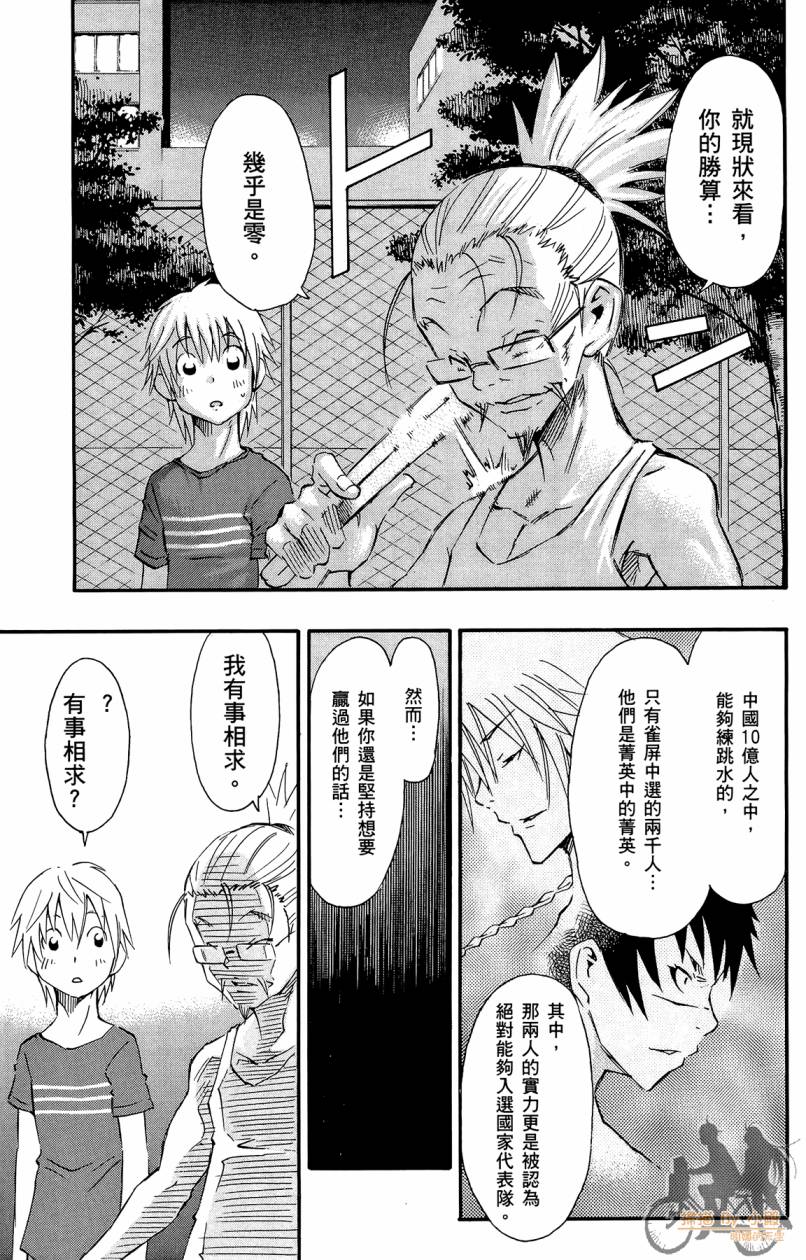 跳水男子 第3卷 第184页