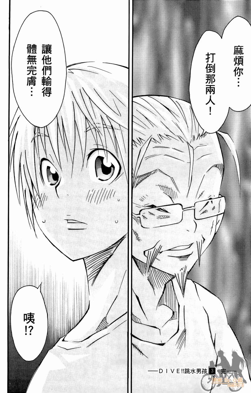 跳水男子 第3卷 第185页