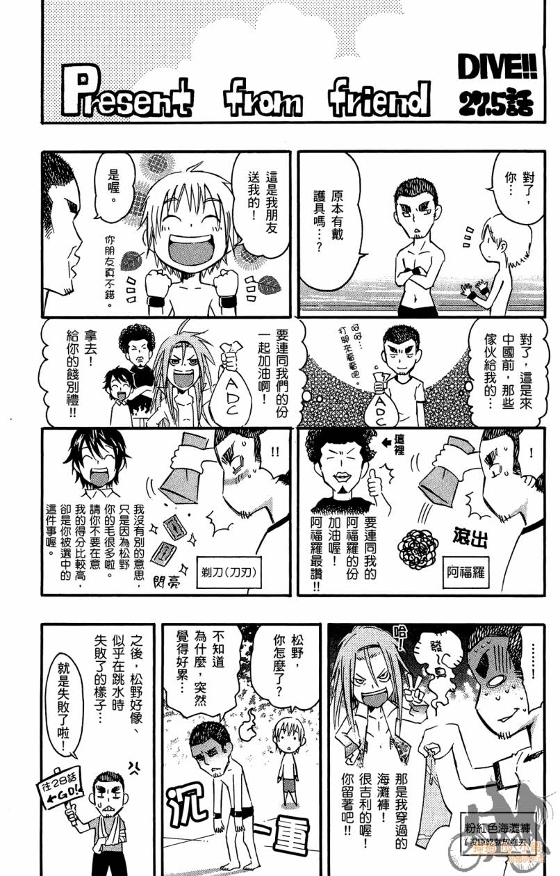 跳水男子 第3卷 第186页