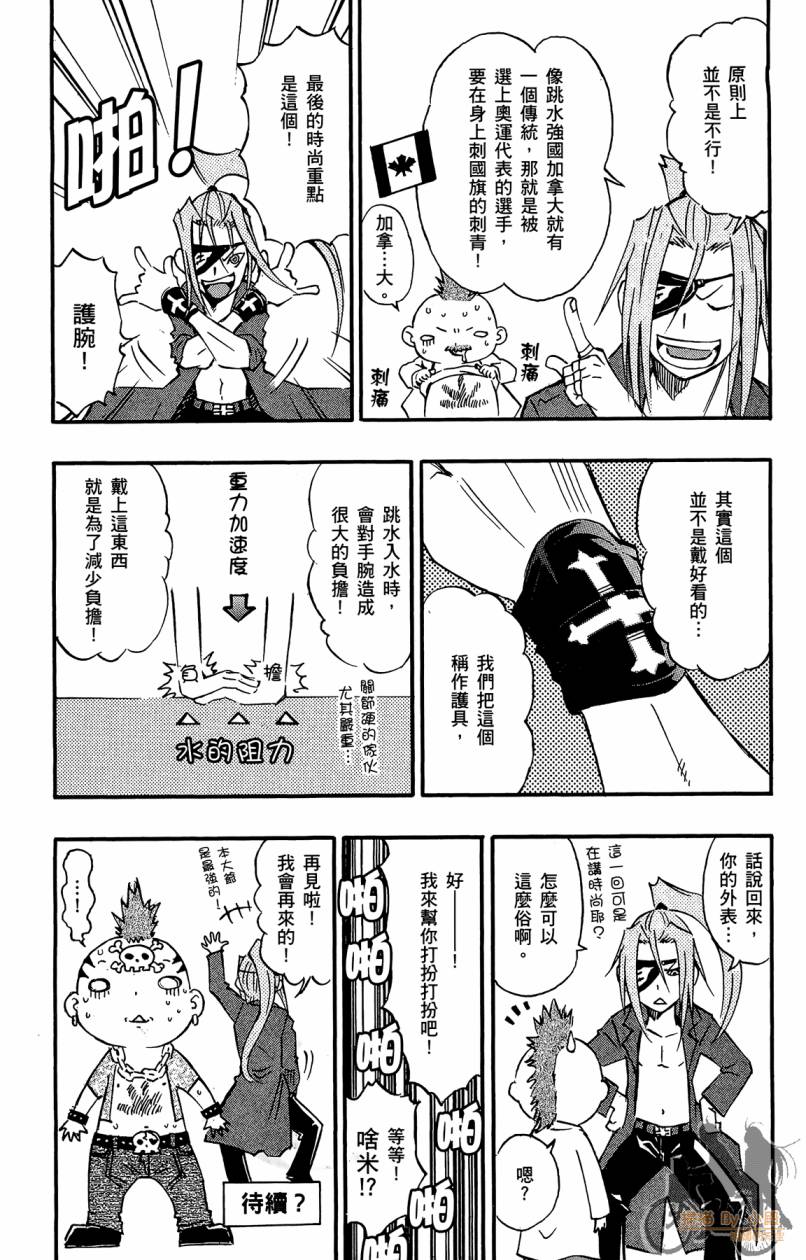 跳水男子 第3卷 第190页