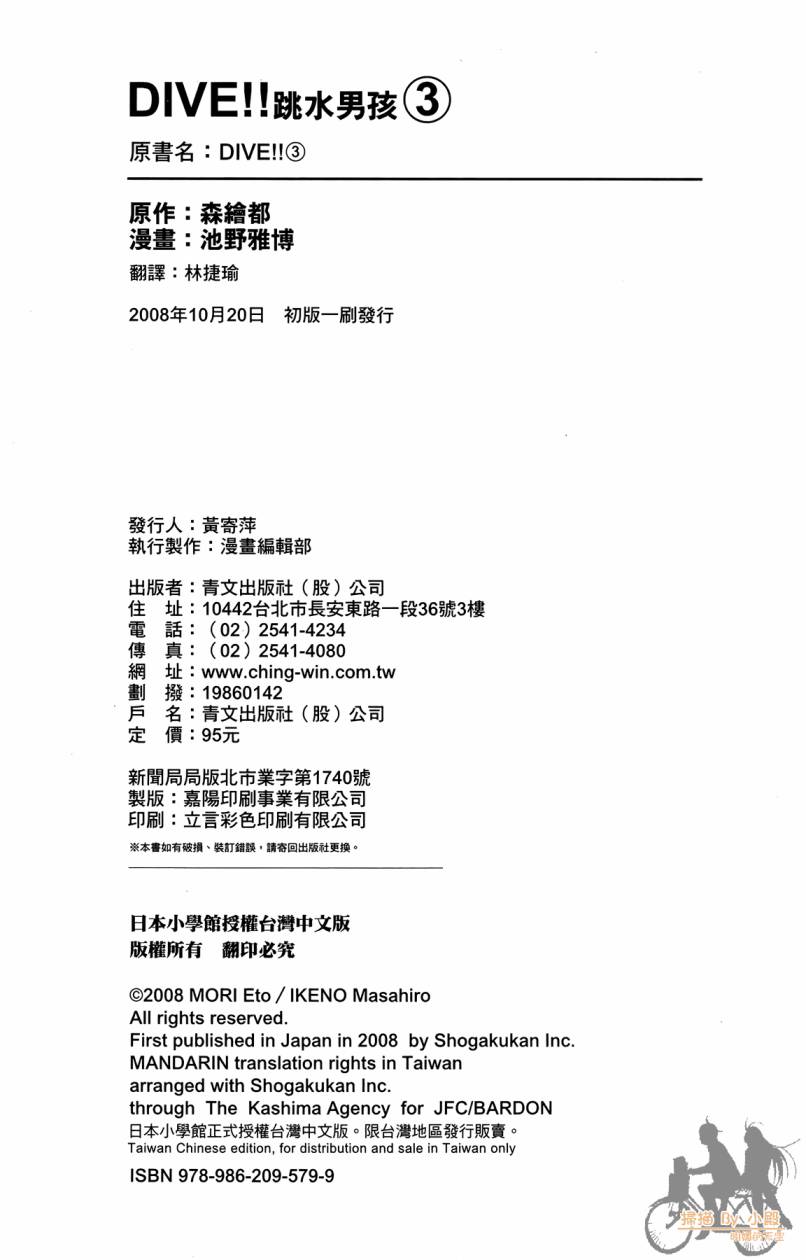 跳水男子 第3卷 第193页