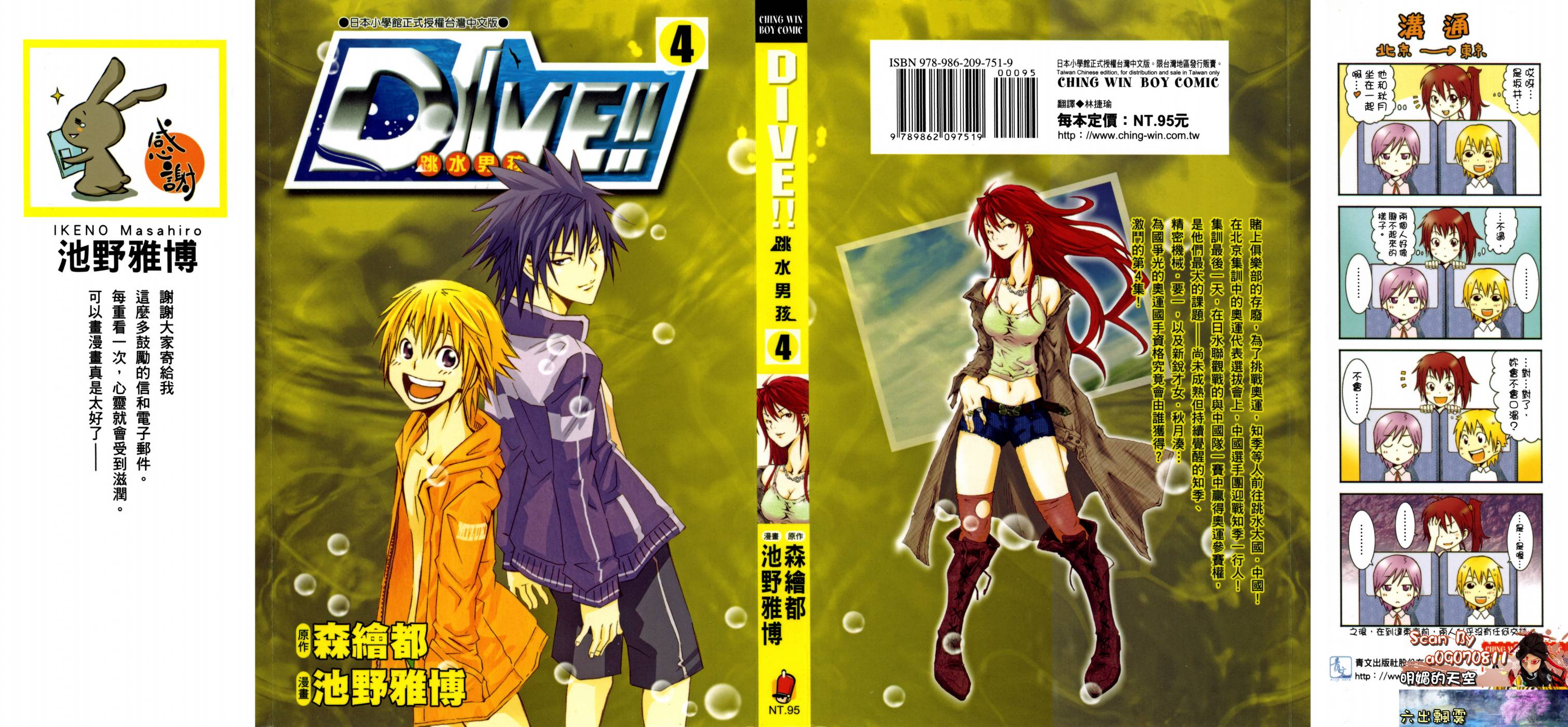 跳水男子 第4卷 第0页