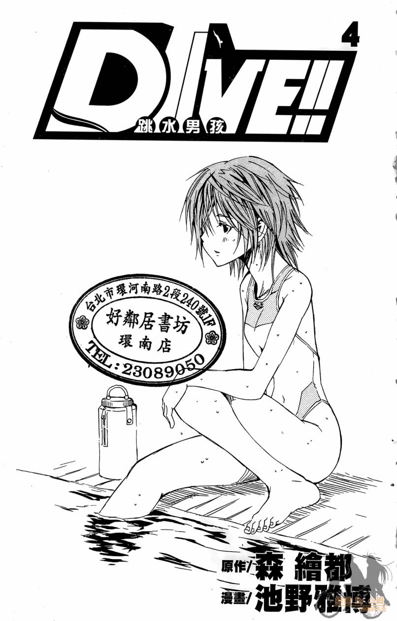 跳水男子 第4卷 第2页