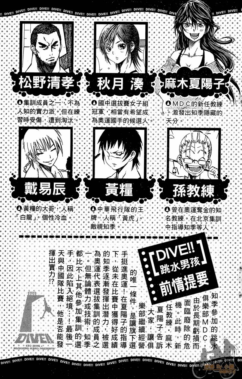 跳水男子 第4卷 第4页