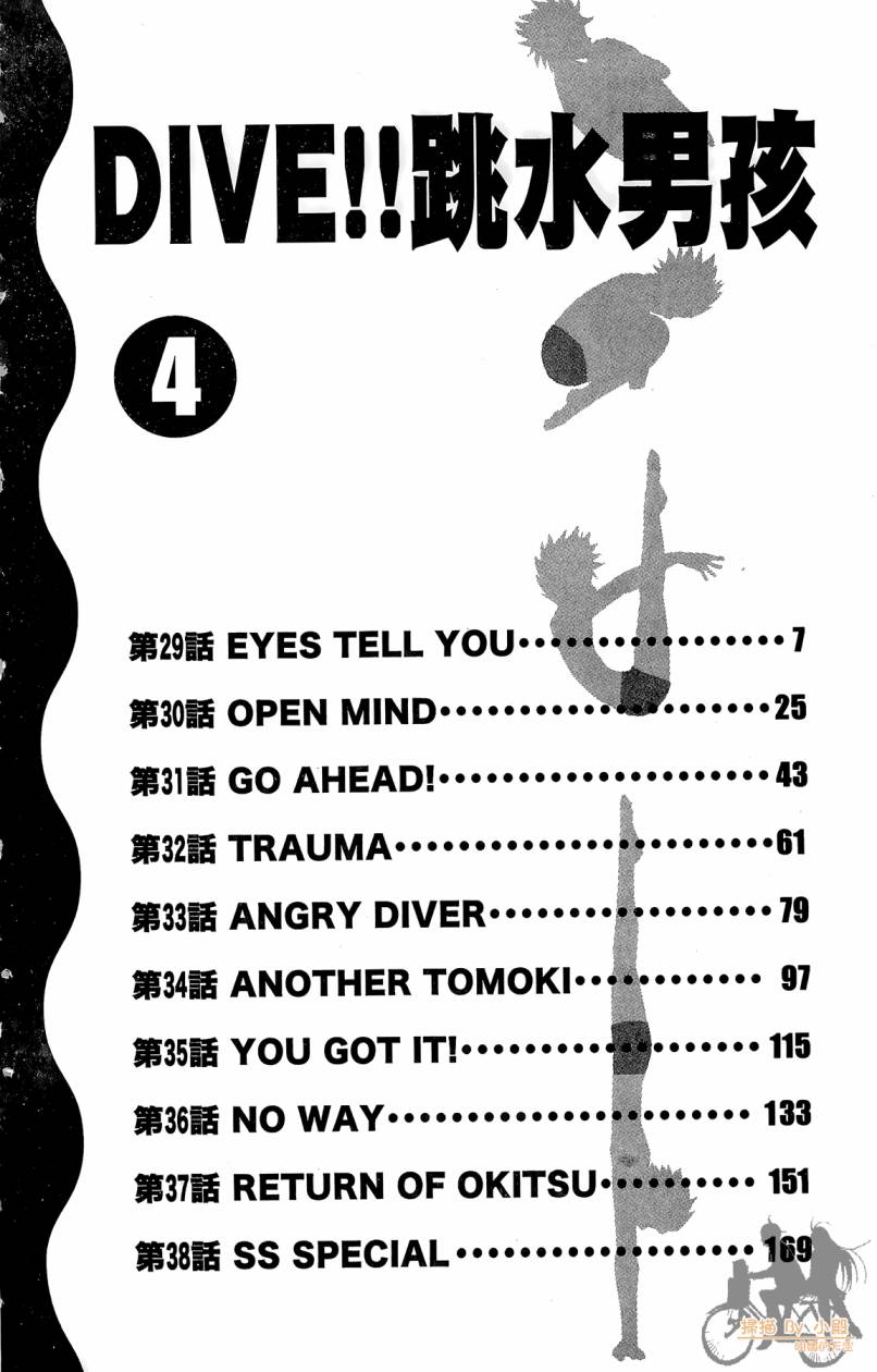 跳水男子 第4卷 第5页