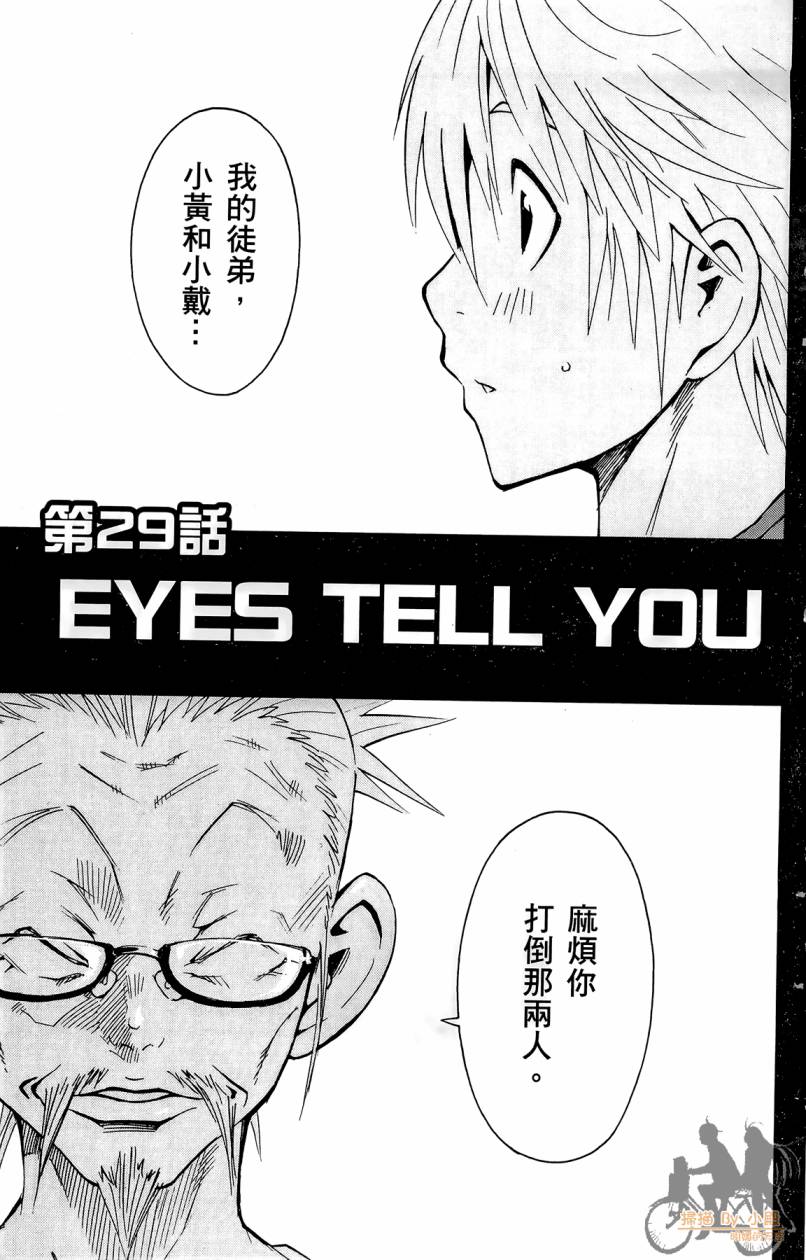 跳水男子 第4卷 第6页