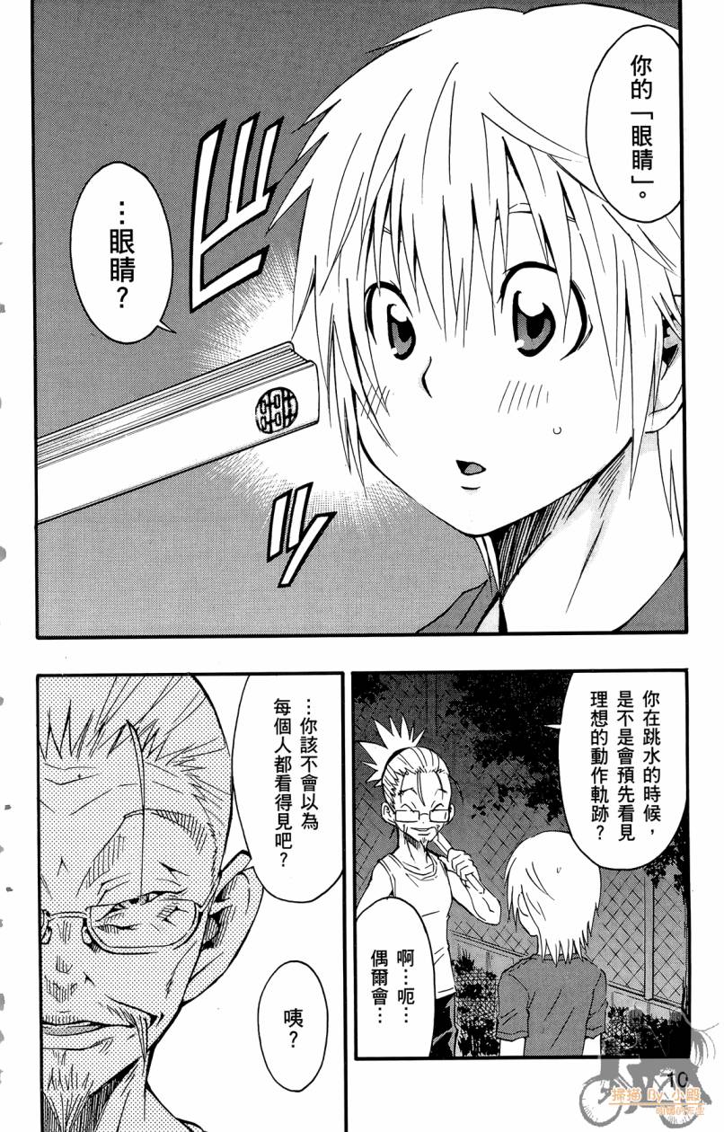 跳水男子 第4卷 第9页