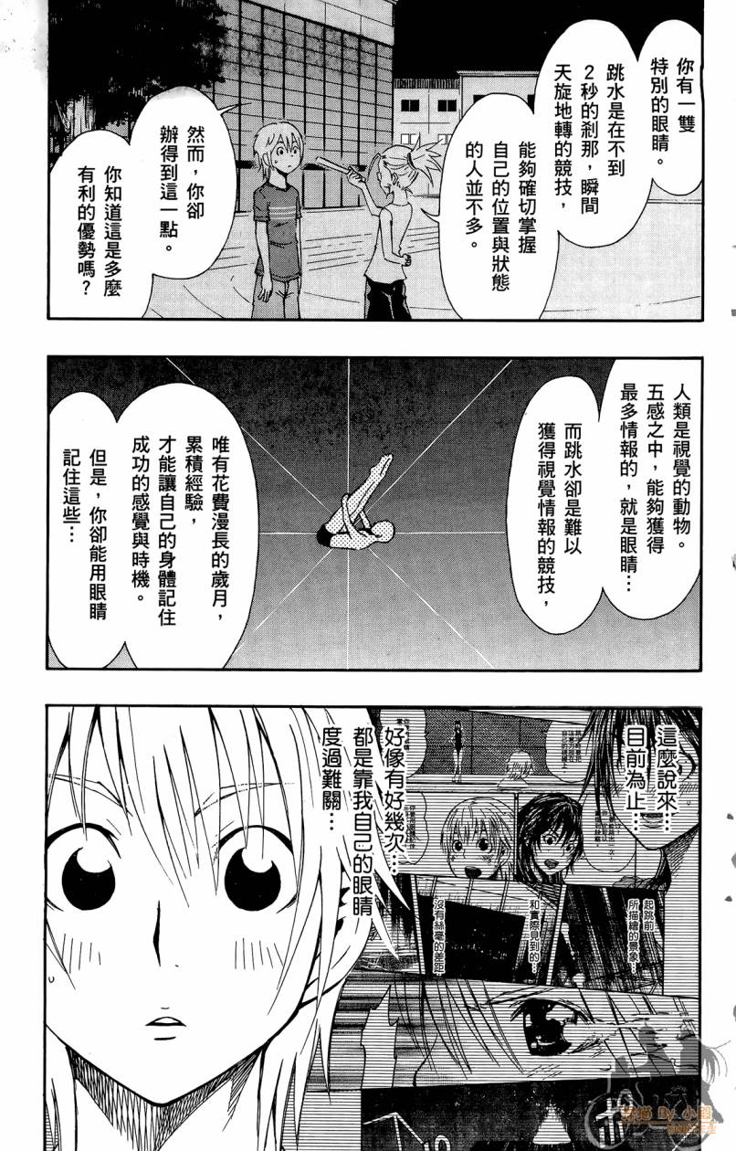 跳水男子 第4卷 第10页