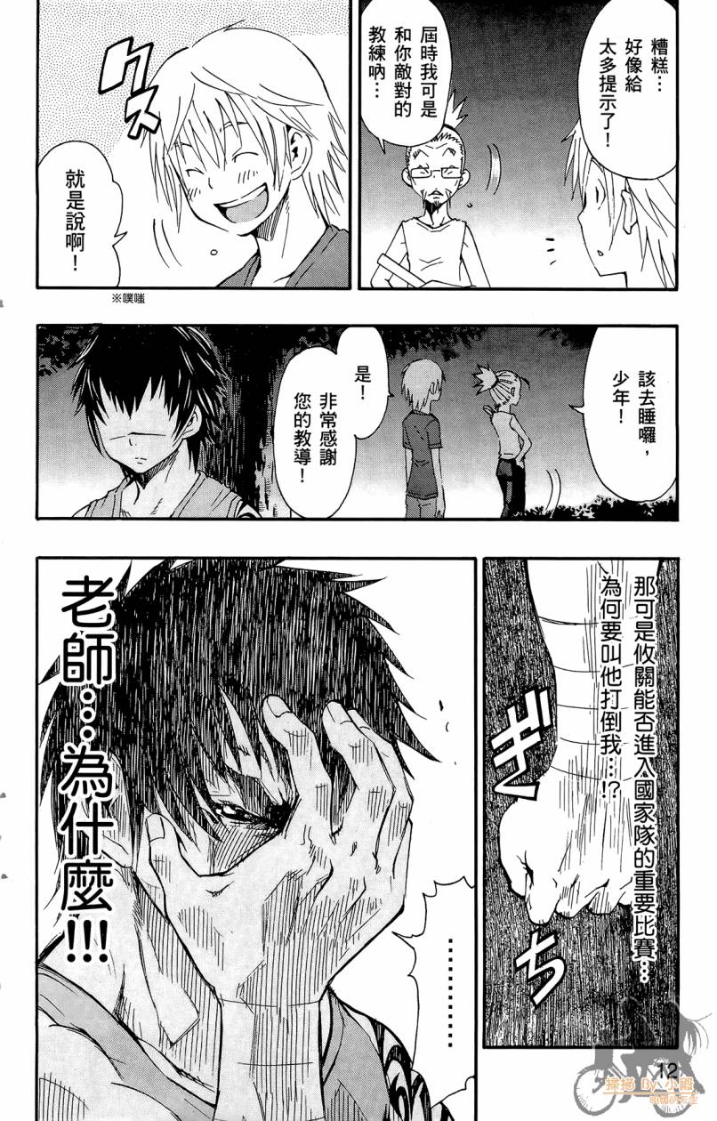 跳水男子 第4卷 第11页