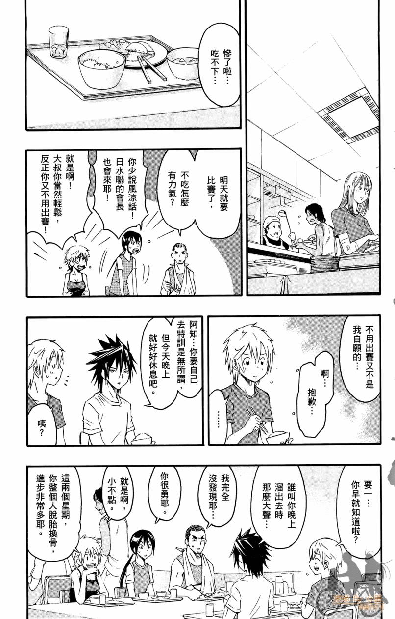 跳水男子 第4卷 第12页