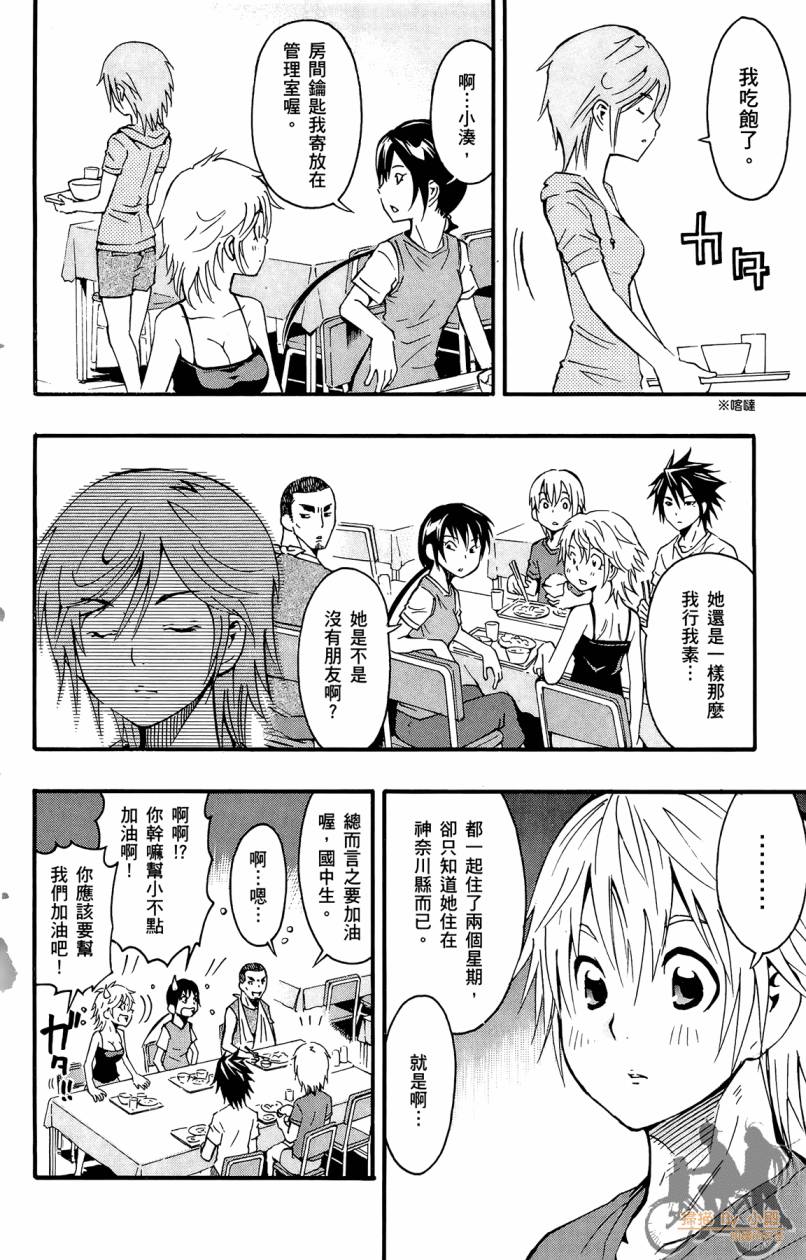 跳水男子 第4卷 第13页