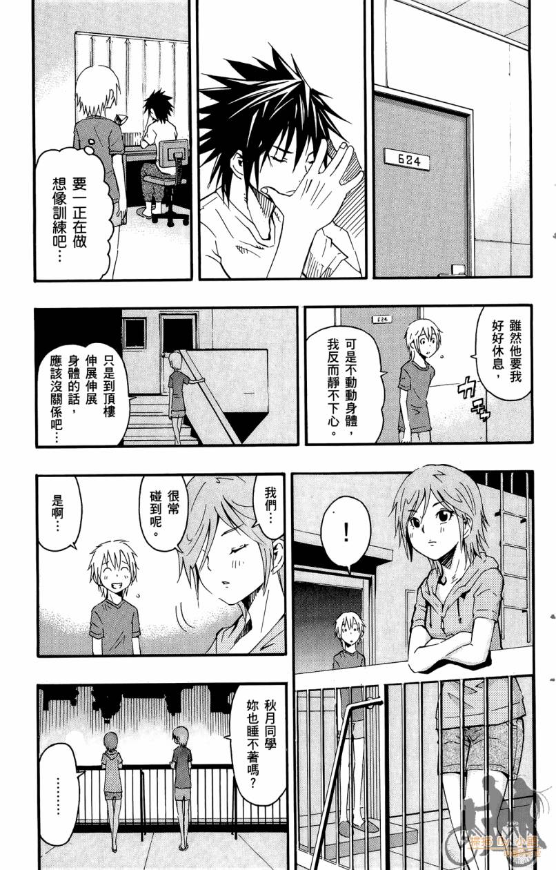 跳水男子 第4卷 第14页