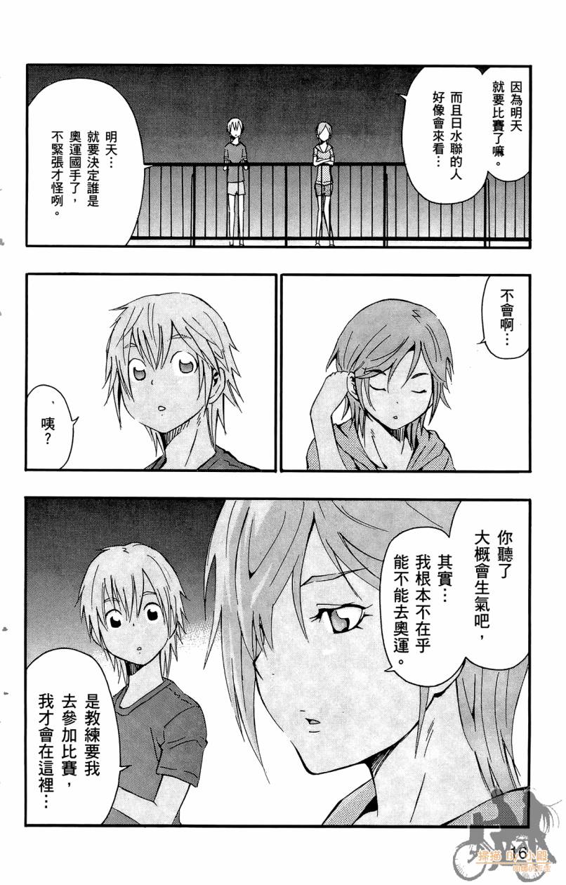 跳水男子 第4卷 第15页