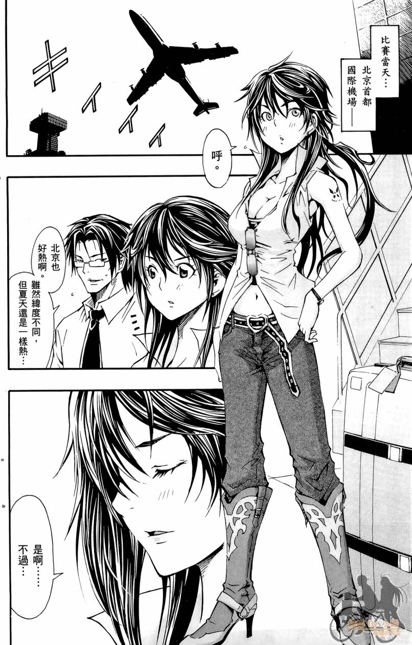 跳水男子 第4卷 第21页