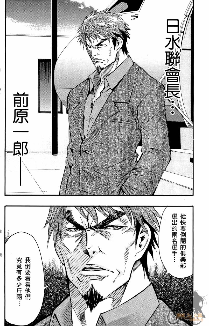 跳水男子 第4卷 第23页