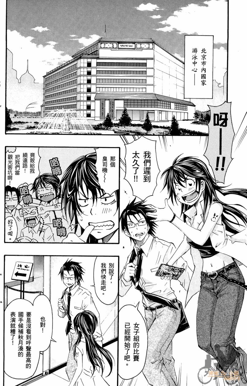 跳水男子 第4卷 第25页