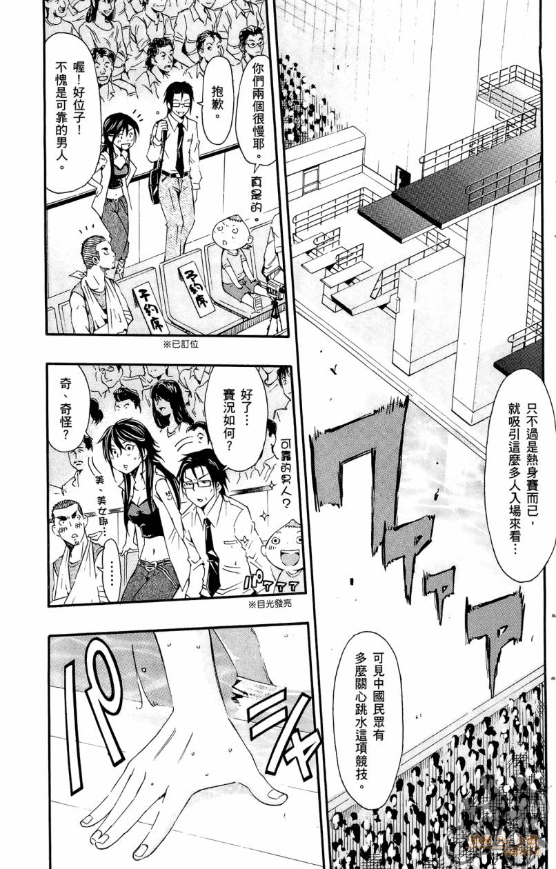 跳水男子 第4卷 第26页