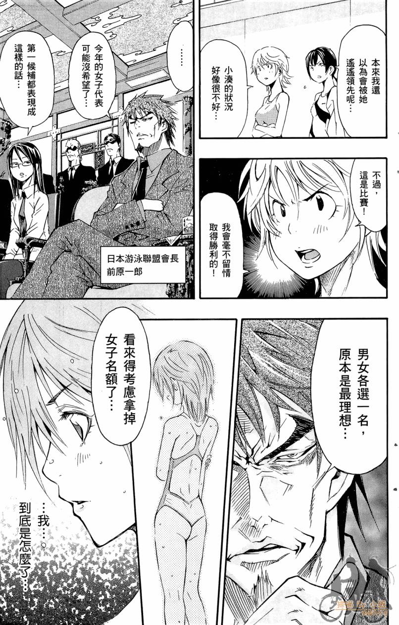 跳水男子 第4卷 第28页