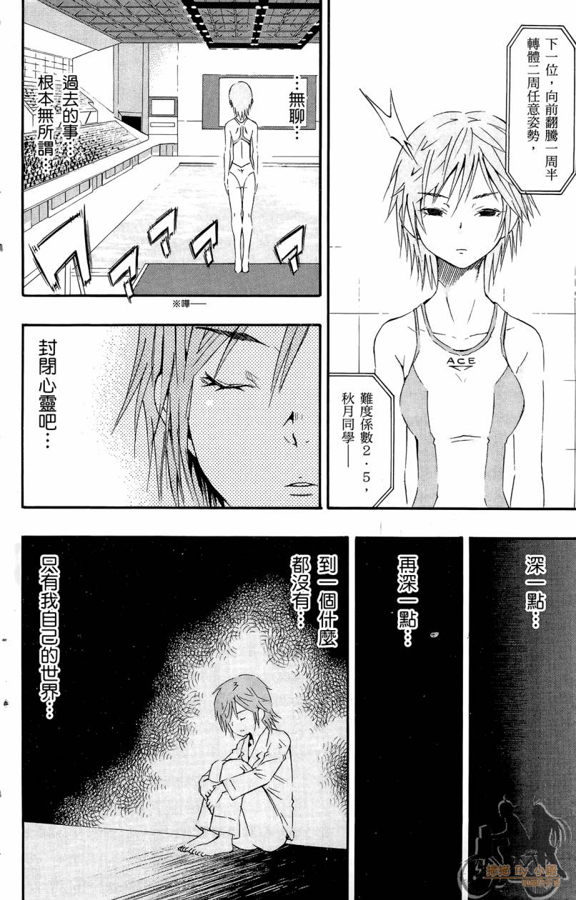 跳水男子 第4卷 第31页