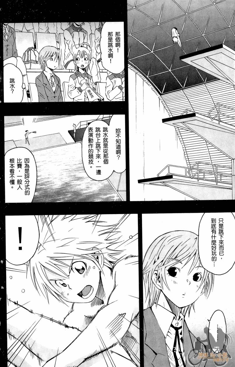 跳水男子 第4卷 第33页