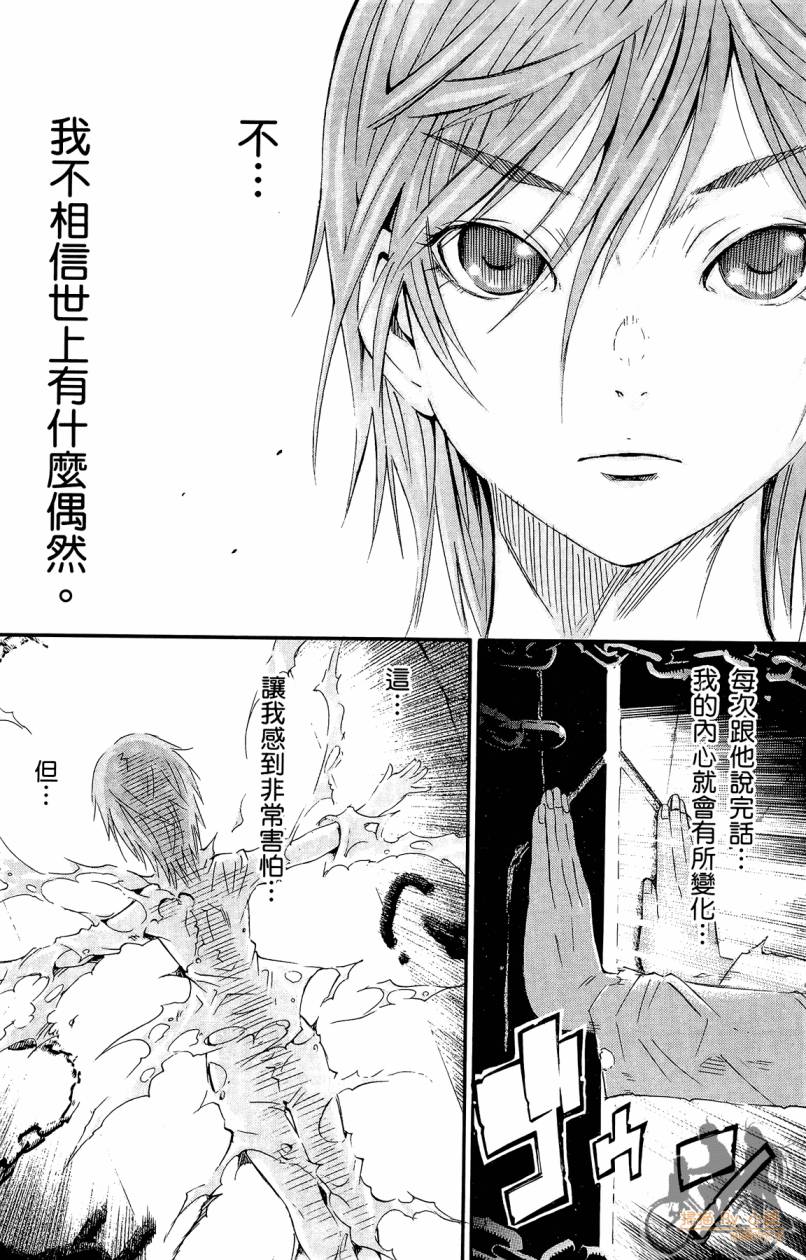 跳水男子 第4卷 第36页