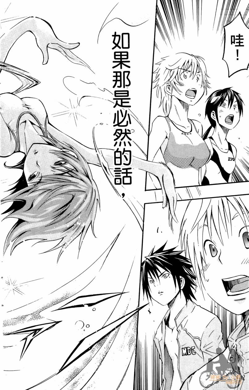 跳水男子 第4卷 第37页