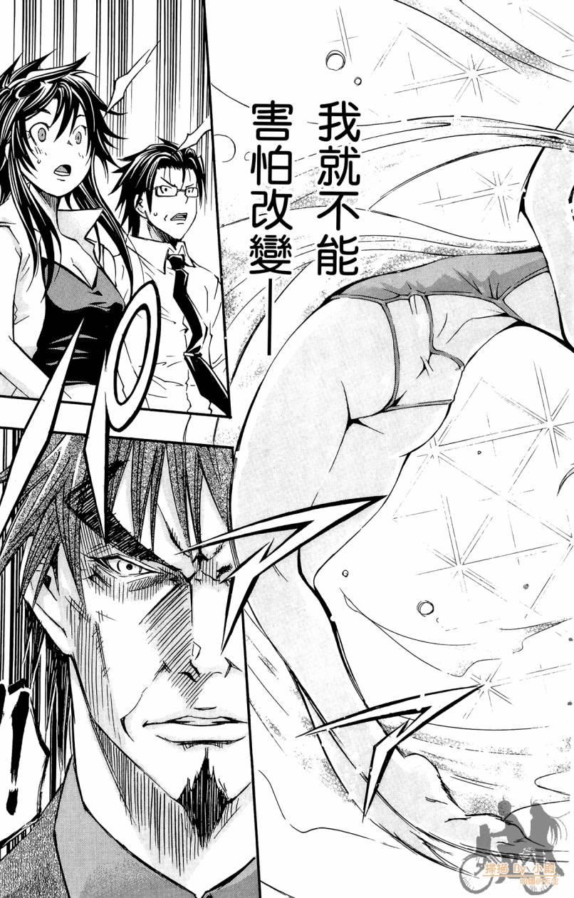 跳水男子 第4卷 第38页