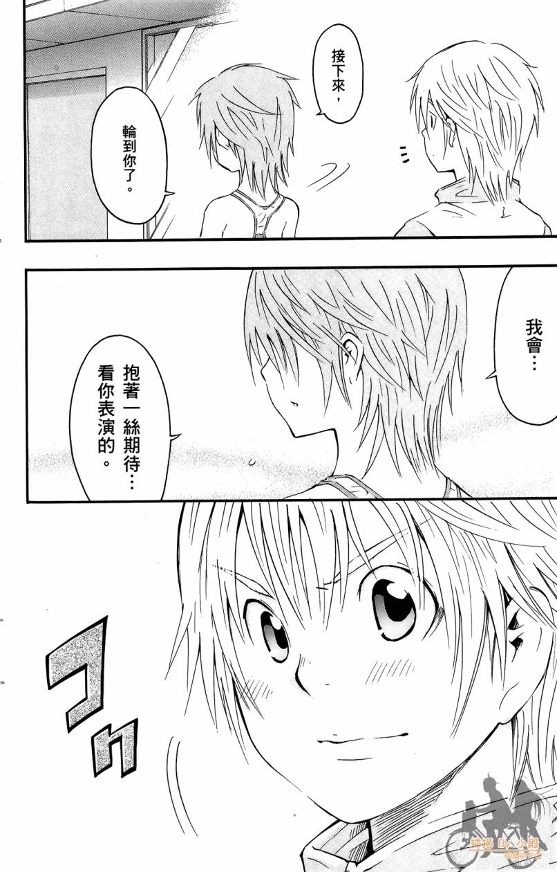 跳水男子 第4卷 第41页