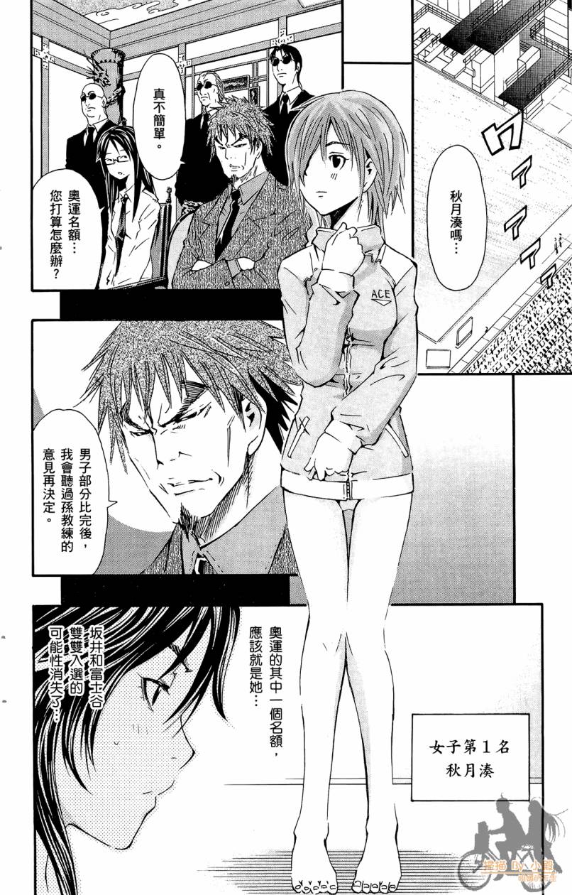 跳水男子 第4卷 第43页