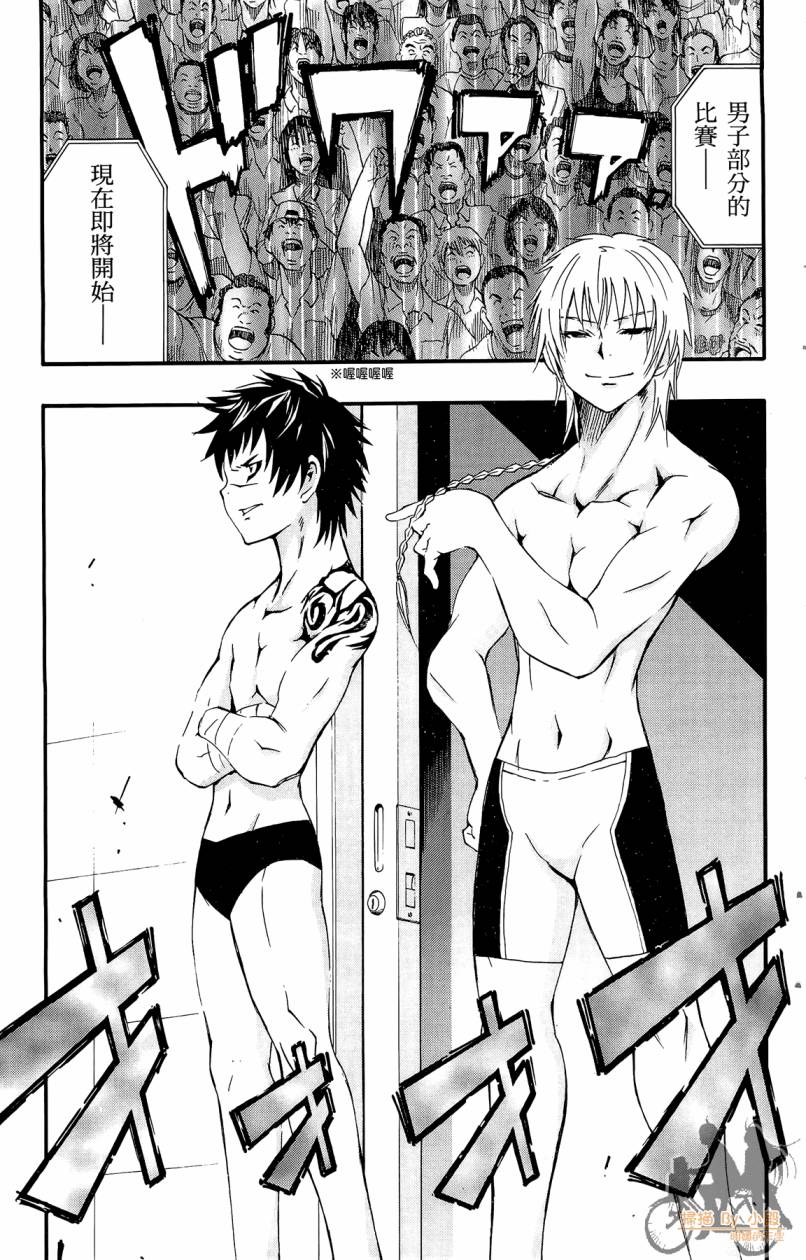 跳水男子 第4卷 第44页