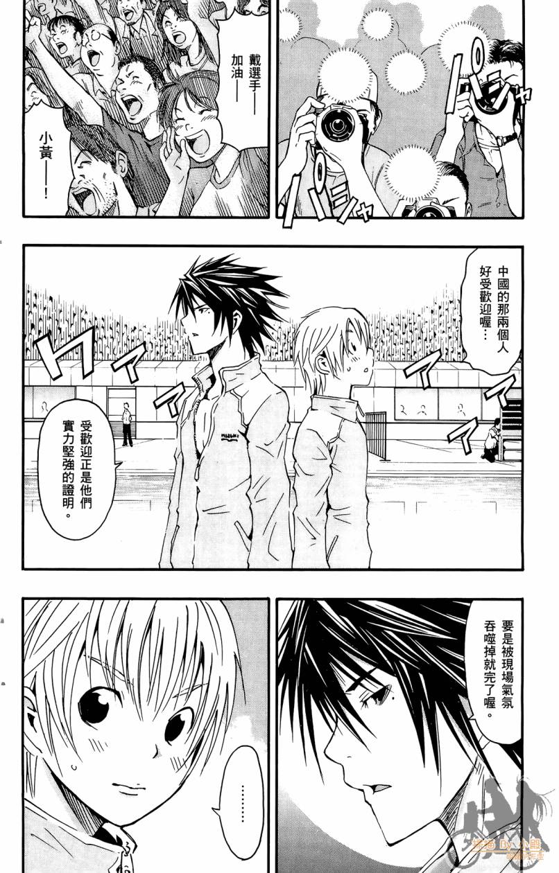 跳水男子 第4卷 第45页