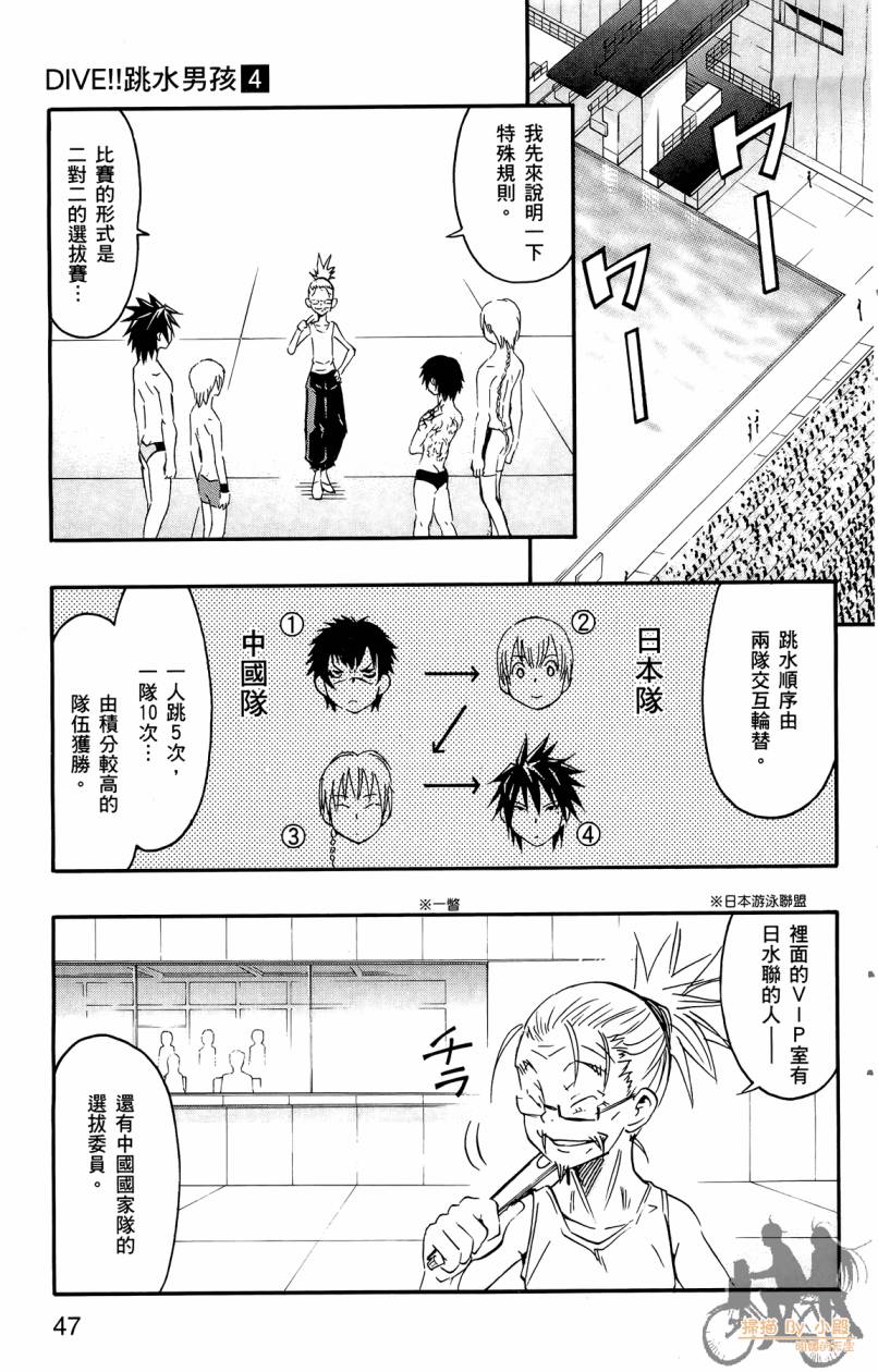 跳水男子 第4卷 第46页
