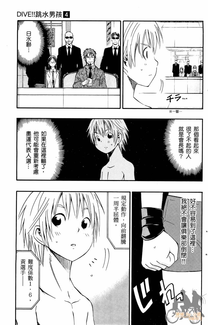 跳水男子 第4卷 第48页
